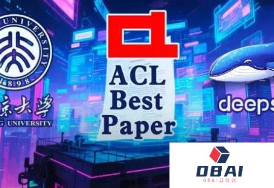 北大DeepSeek论文或预定ACLBestPaper！梁文锋署名