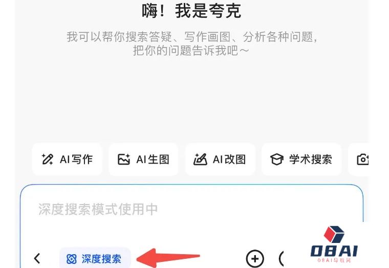 一手体验夸克刚上线的「深度搜索」，这才是高搜商AI的样子