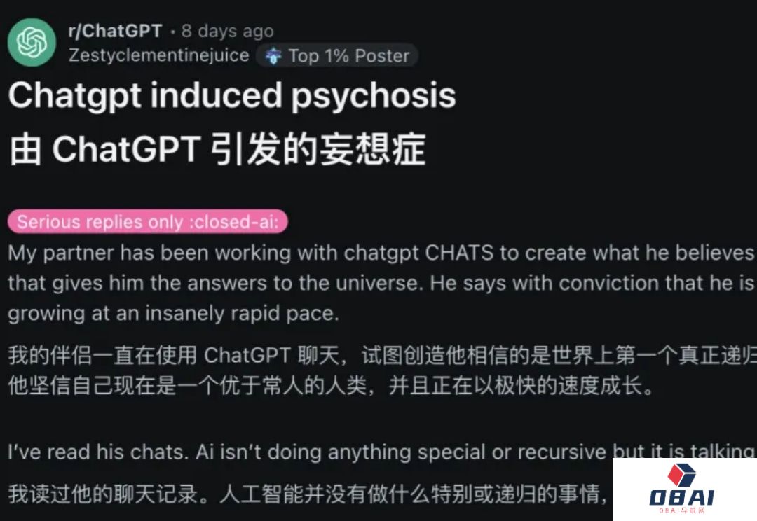 老公和ChatGPT聊出精神病，她光速离婚