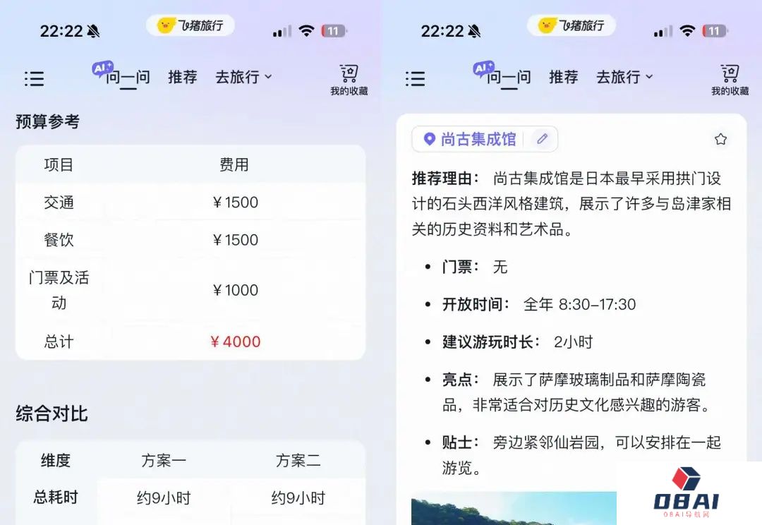海上游轮120小时，终于找到一个把我当人看的旅游AI了。