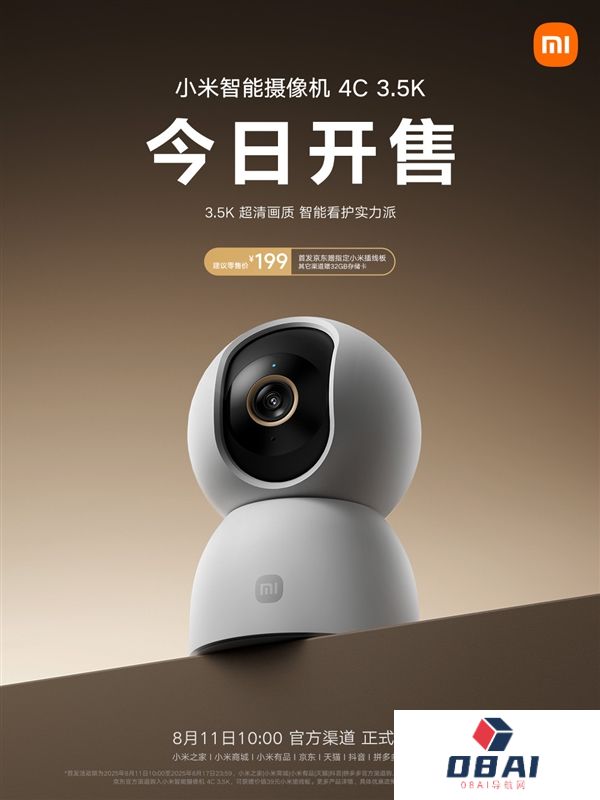 199元！小米智能摄像机4C3.5K首销：首次600万像素、支持本地AI