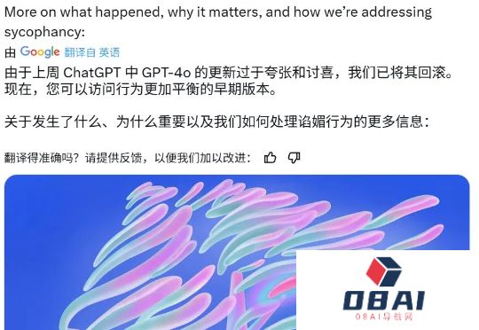 刚刚！OpenAI回滚了最新版本的GPT-4o，因ChatGPT「过于谄媚」