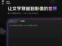 3分钟可成片，B站测试AI视频创作工具“花生AI”