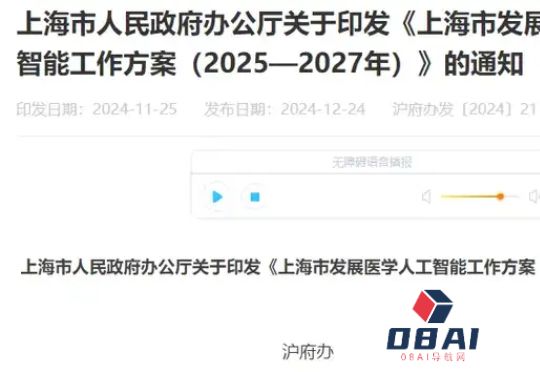 上海打造AI医疗高地！总书记考察的“模速空间”，这些企业已入驻！