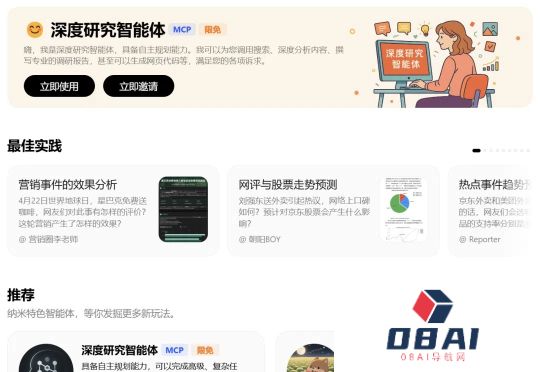 纳米AI为4亿打工人定制「AI牛马」！可0代码手搓超级智能体