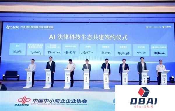 AI法律科技生态共建签约仪式于杭州举办法保网联动多业巨头打造AI法律普惠基座