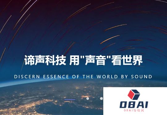 前中科院声学所团队创业，这家公司以声学AI技术打开千亿级市场