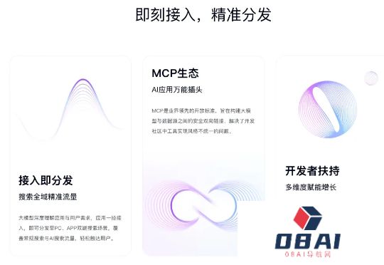 MCP超市：百度上线AI开放计划