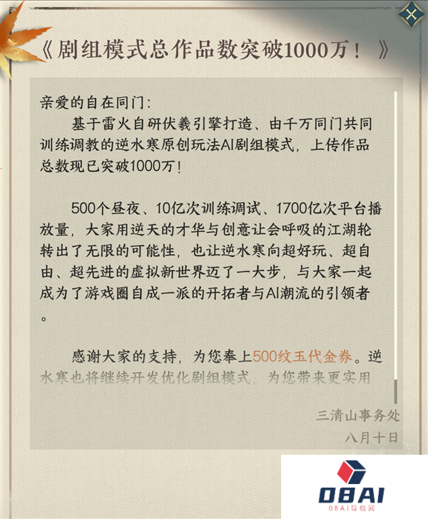 《逆水寒》季中大更新：AI剧组模式升级、新增梦境模式