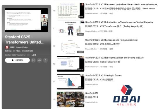 OpenAI、谷歌等一线大模型科学家公开课，斯坦福CS25春季上新！