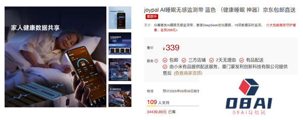 339元！小米有品众筹joypalAI睡眠无感监测带：无需穿戴就能测19项数据