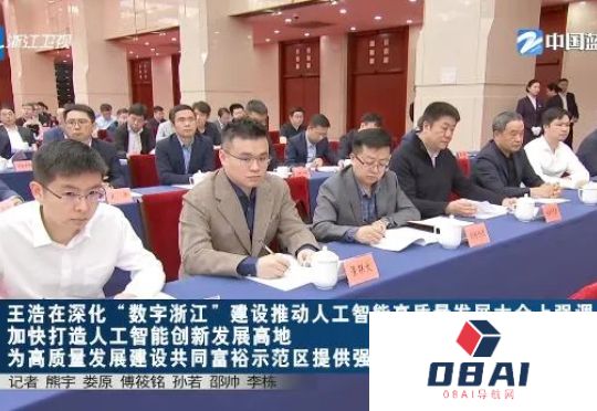 举全省之力打造AI创新高地，省委书记：拉高标杆，取得新突破
