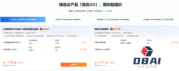 AI开发者必看！阿里云百炼大模型+云服务器119元开售