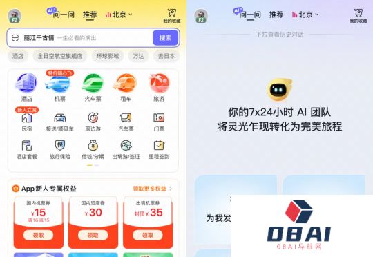 终于有个不瞎编的旅游AI了。