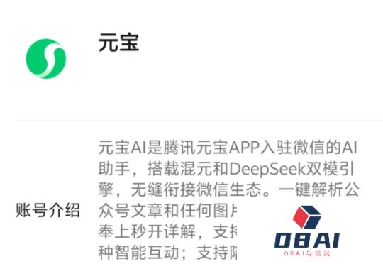 刚刚，微信首个AI助手上线！为了抢流量，直接把元宝放微信对话里了！