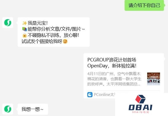 元宝申请成为你的微信好友：当AI成为你的社交“新大陆”