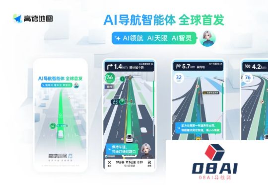 从“工具”到“智能伙伴”，高德发布全球首个地图领域AI导航智能体