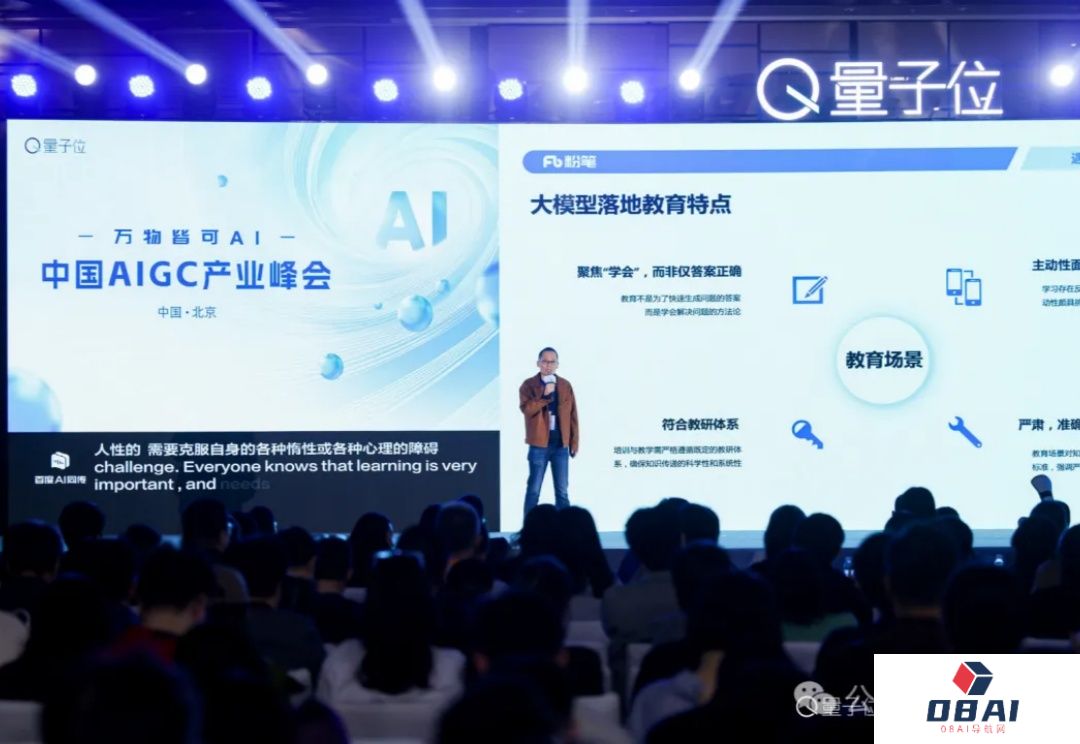 粉笔CTO：大模型打破教育「不可能三角」，因材施教真正成为可能｜中国AIGC产业峰会
