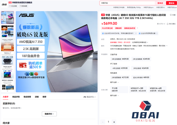 华硕破晓6S锐龙版AI商务本首发：专业屏+AI芯助力用户全场景高效办公