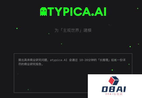 Atypica.AI，第一个高完成度用户洞察agent