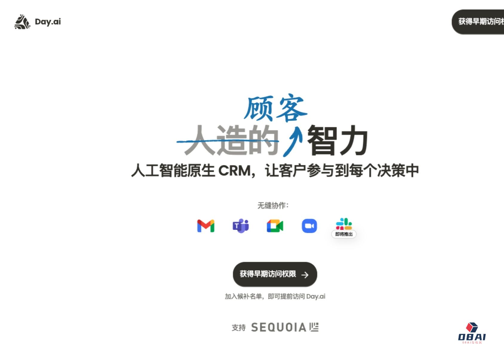 Day.ai：HubSpotCPO再创业、红杉资本投资，AINative的CRM应该怎么做？