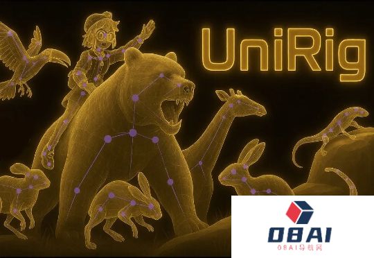 SOTA自动绑骨开源框架来了！3D版DeepSeek-UniRig开源月大礼包持续开箱ing