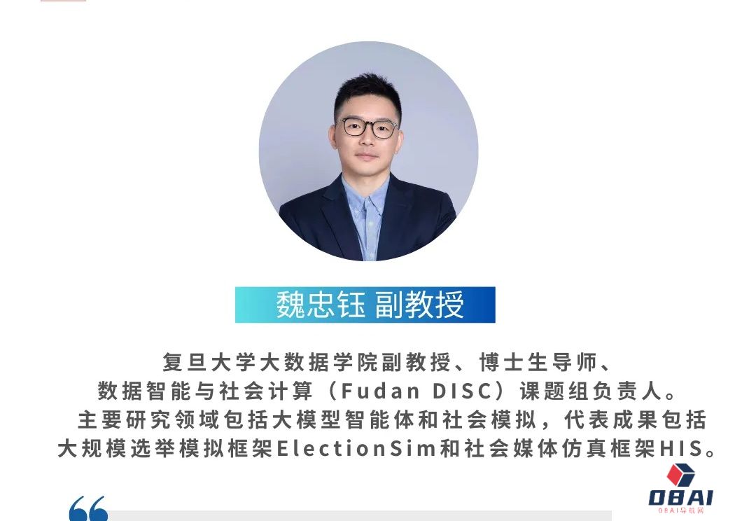 AI演进的灵魂代码藏在哪？|追问专访·复旦副教授魏忠钰