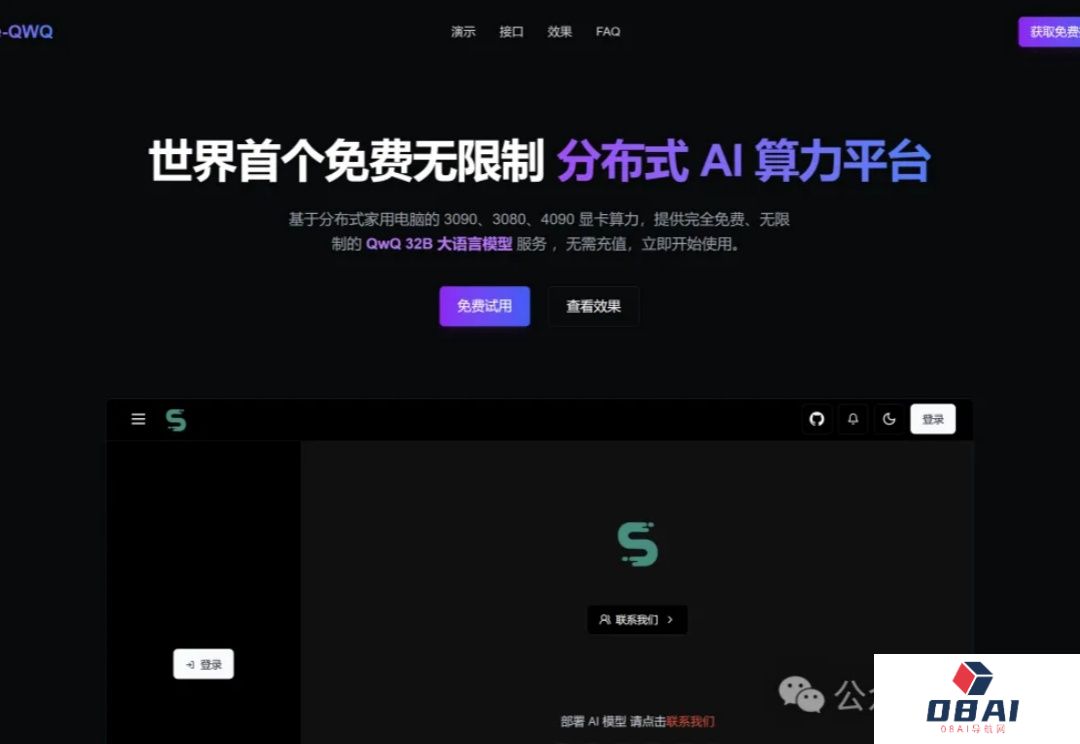 FreeQWQ-世界首个免费无限制分布式QwQAPI