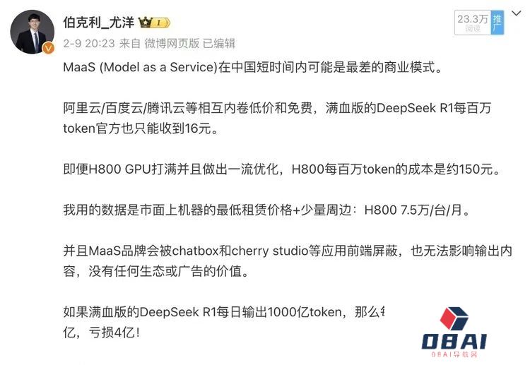 一场由DeepSeek公布利润率引发的“血案”