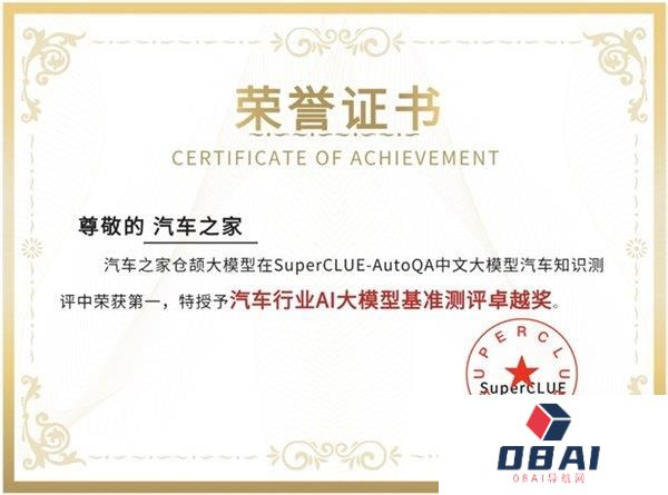 彰显AI科技能力！汽车之家仓颉大模型获SuperCLUE汽车知识测评最高分
