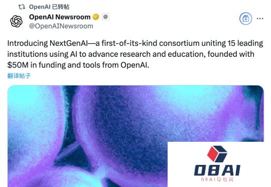 刚刚！OpenAI宣布提供3.6亿，联合15个大学和机构建立NextGenAI教育联盟