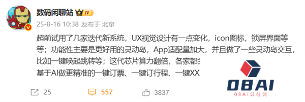国产手机新系统核心升级曝光：灵动岛更好用、AI精准一键订票