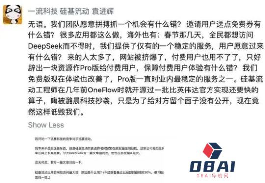 周末吃瓜！硅基流动和潞晨科技两家创始人公开互怼：你长期黑我，你抄袭