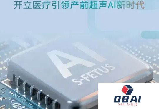国内首个，AI产前超声获批