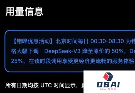 速递｜刚刚，DeepSeek又降价了