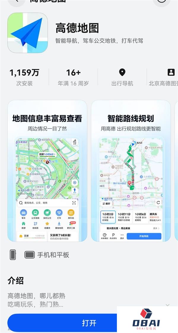 鸿蒙版高德地图新增AI领航、车道级巡航首发通勤卡片建议