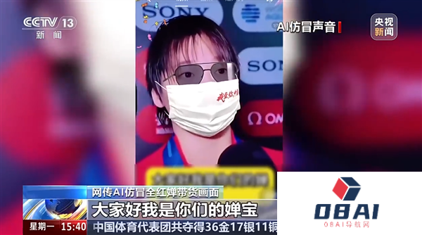 央视曝AI克隆声音乱象AI仿冒全红婵、孙颖莎、王楚钦带货卖土鸡蛋