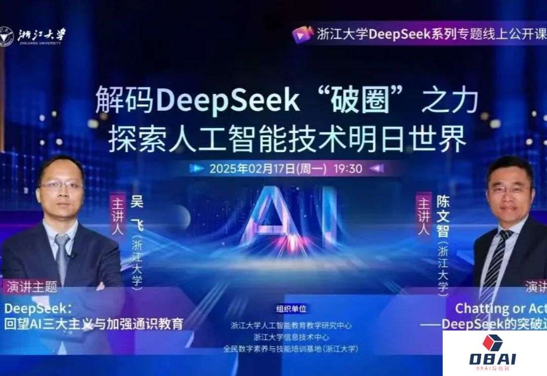 DeepSeek课程热潮：中国高校AI教育的突围还是泡沫？