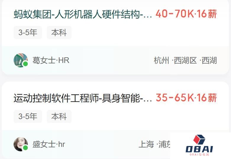蚂蚁集团入局人形机器人，上海杭州14个岗位开放