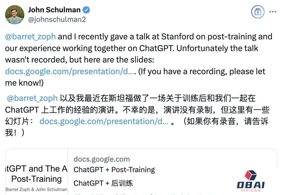ChatGPT后训练方法被OpenAI离职联创公开，PPT全网转～