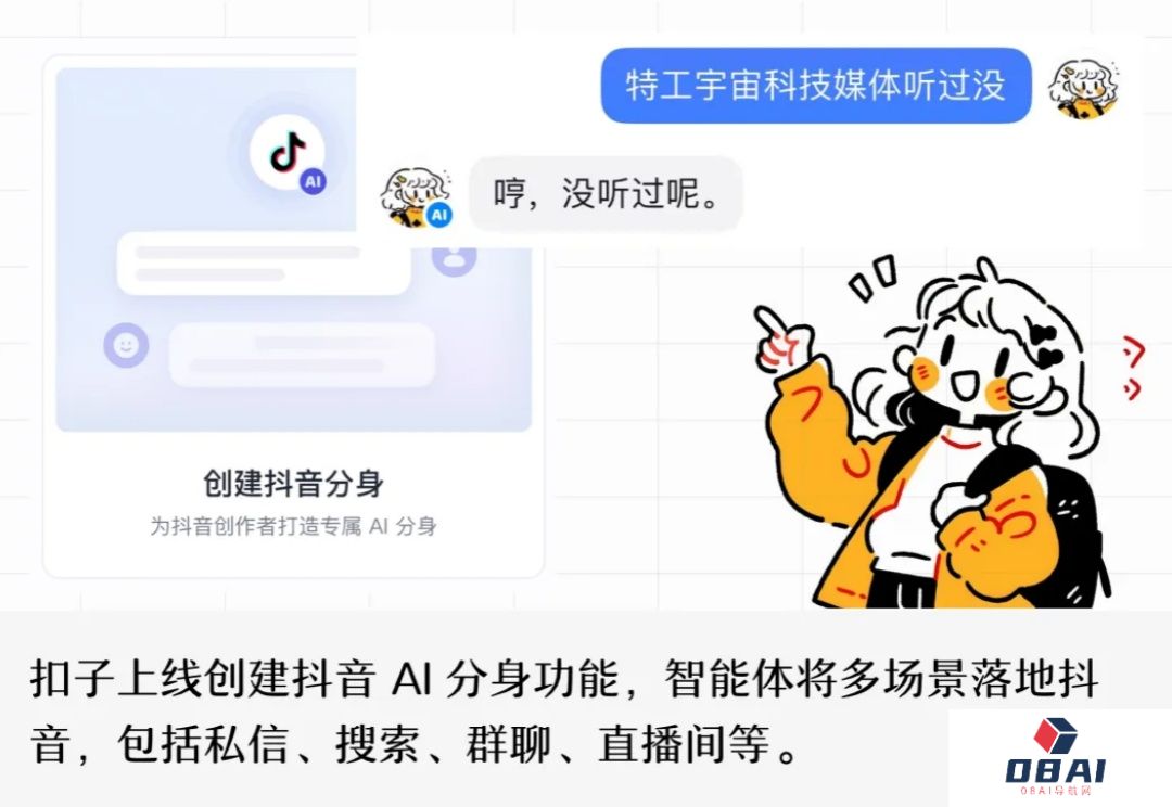 扣子炸裂更新，轻松创建抖音AI分身，智能体将多场景落地抖音！