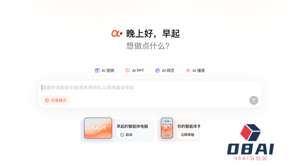 智谱今天给十四亿人发了台AI手机好用吗