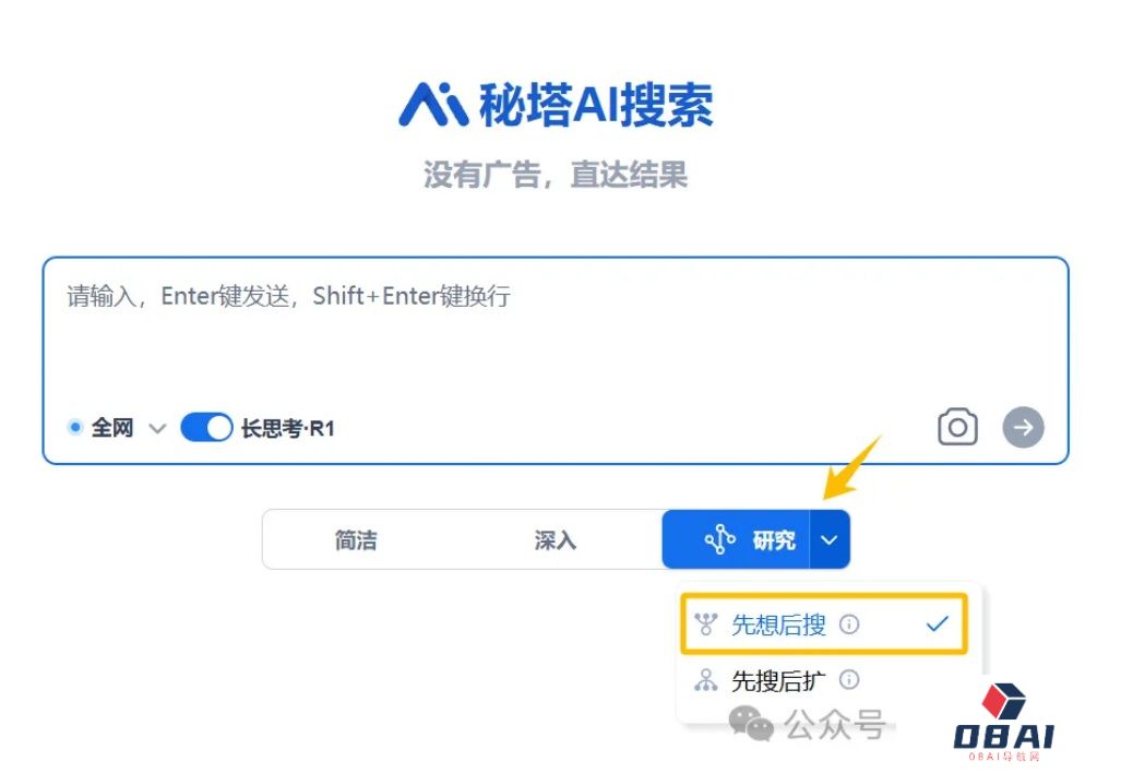 秘塔AI上线「新研究模式」！DeepSeek-R1加持还免费，我爱了