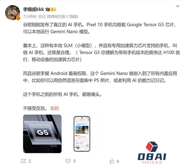 李楠点评谷歌Pixel10：这才是真正的AI手机友商都是噱头