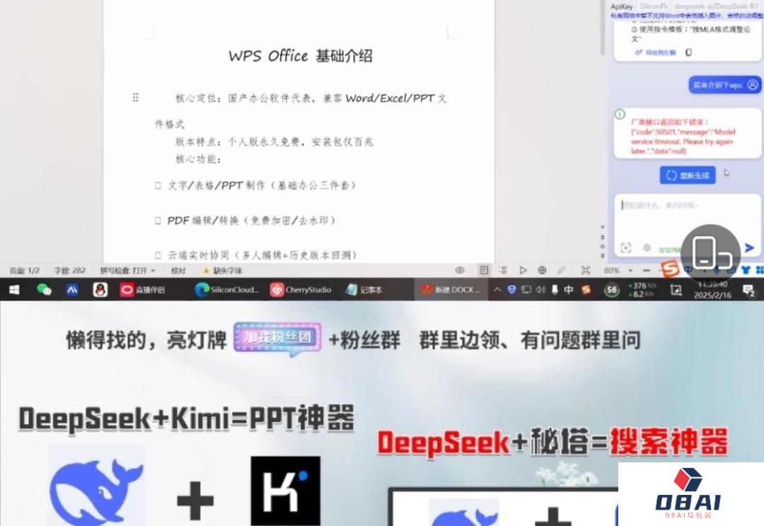 打工人拥抱DeepSeek，从买课开始