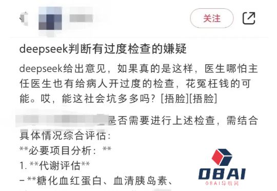 患者拿着DeepSeek来看病，还质疑我「过度检查」…