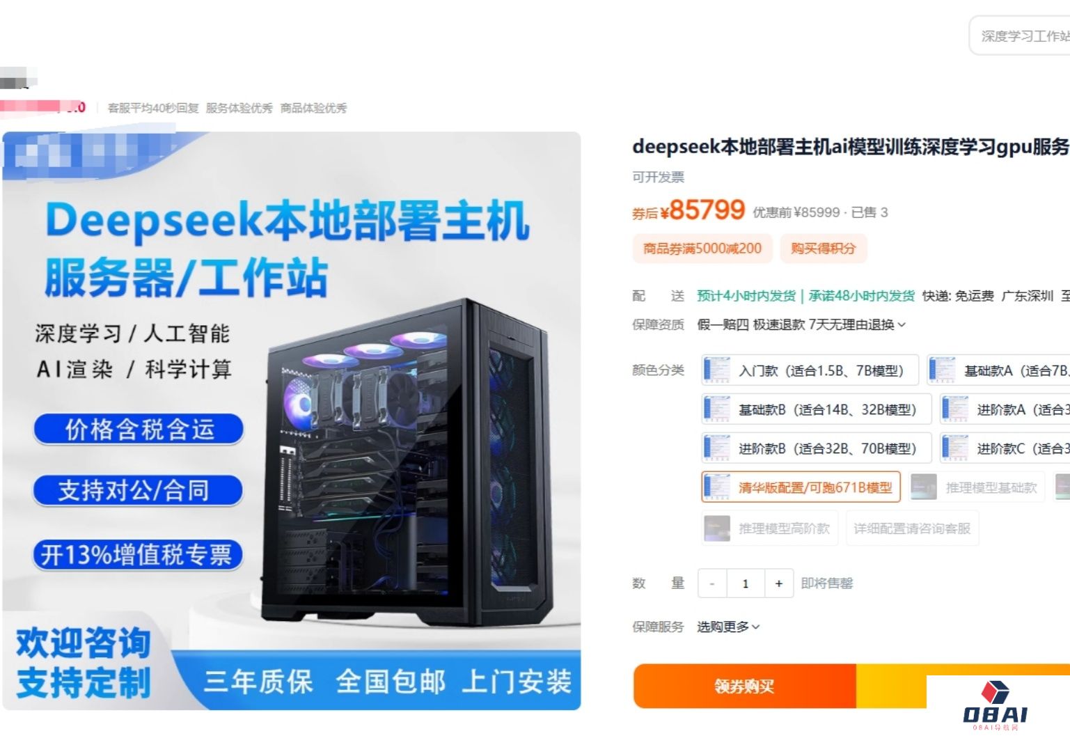 DeepSeekPC在淘宝火了，低配高价套路多，我劝你别买