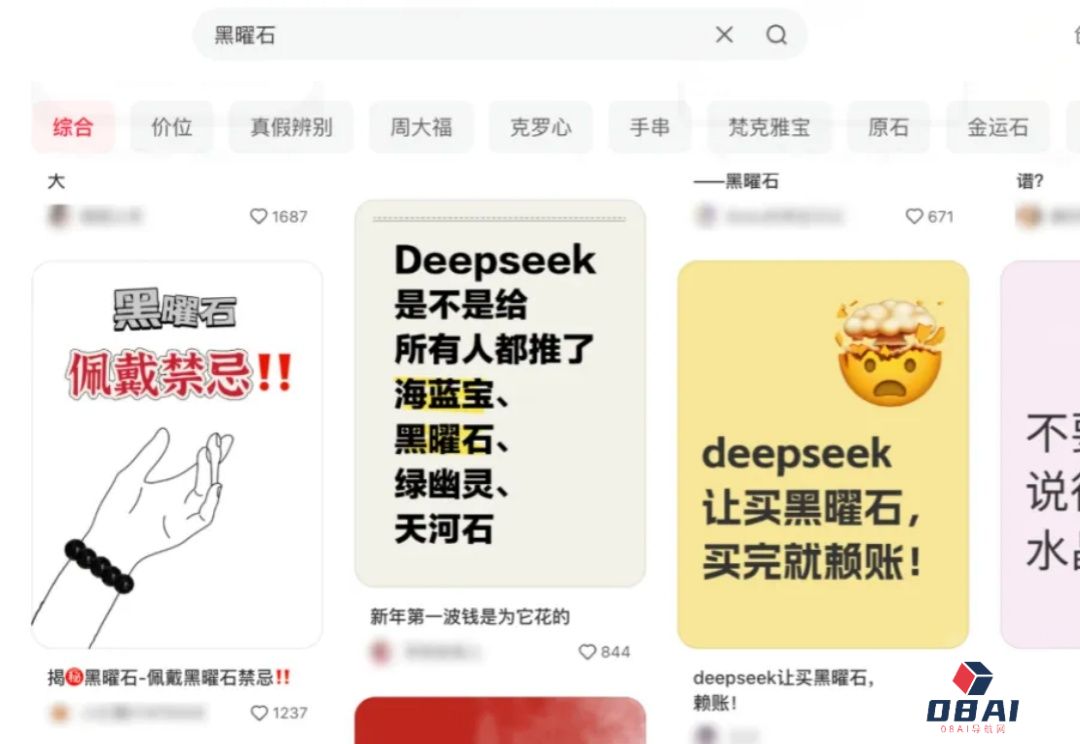 DeepSeek算命，带火一个大单品