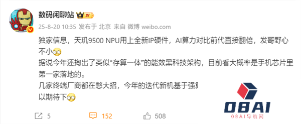 性能大爆发！天玑9500NPU用上全新IP：AI算力翻倍