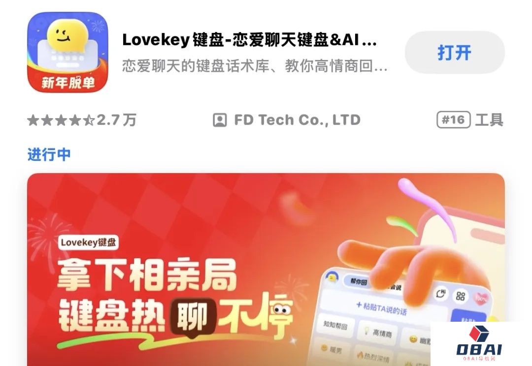 年入千万的AI恋爱键盘，可能会让你的crush拉黑你